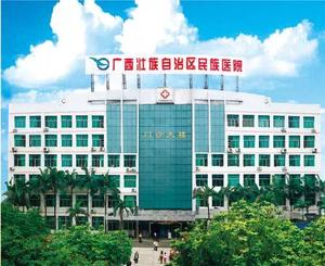 南宁市第一人民医院