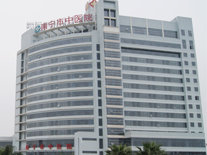 南宁市中医医院